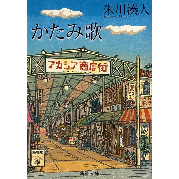 (未使用･未開封品)都市伝説セピア Amazon.co.jp: 都市伝説セピア (文春文庫) 電子書籍: 朱川 湊人